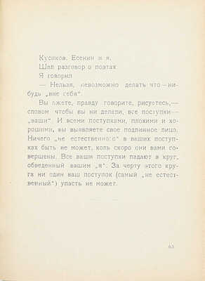 Жиц Ф. Секунды. 4-е изд. М.: Изд-во «Трех», 1920.